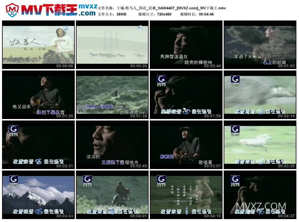 王城-牧马人_国语_民歌_NAI04407